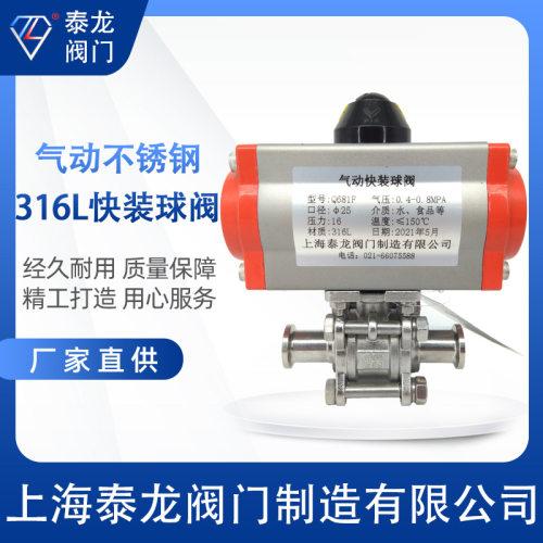 Q681F-16RL不锈钢316L快装三片式卡盘25.4气动球阀卫生级卡箍接头