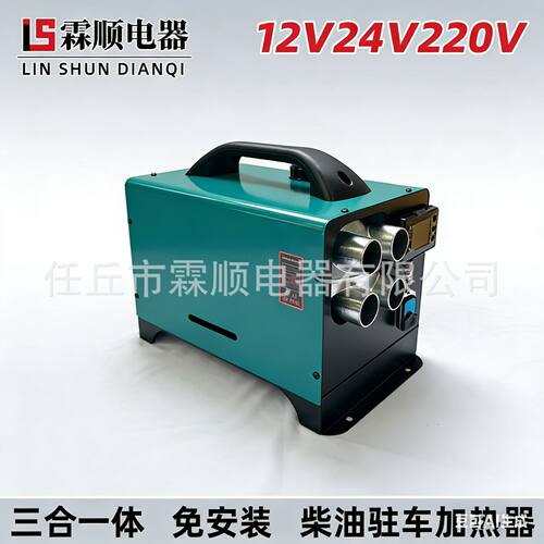 源头厂家柴暖驻车加热器12V24V220V一体式柴油空气暖风机房车汽车
