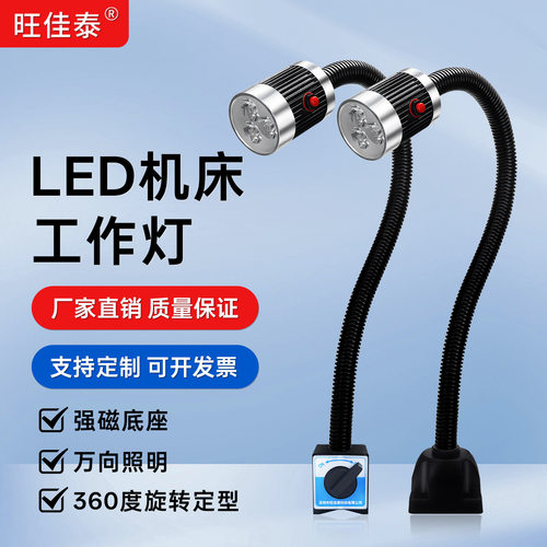 led机床工作灯220v维修设备照明强磁灯数控车床灯24v冲铣床灯