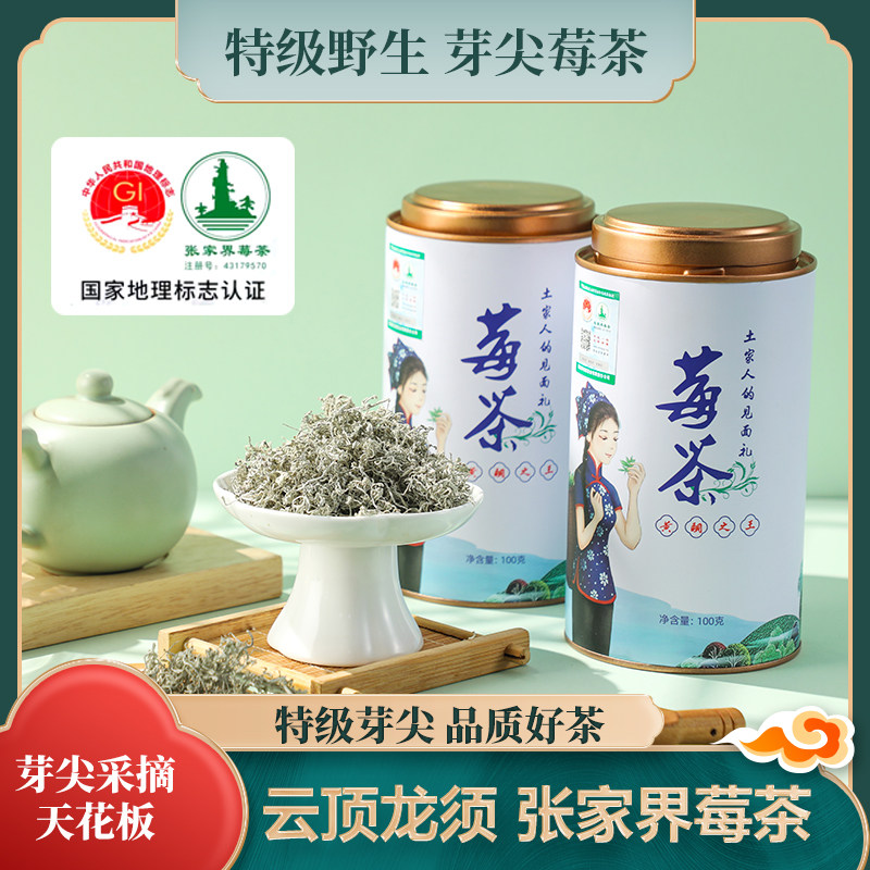 张家界莓茶官方旗舰店特级莓茶芽尖龙须梅藤茶正宗土家养生茶3
