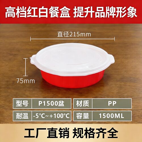 1500毫升麻辣烫外卖打包盒商用一次性碗汤盆外卖红碗塑料饭盒冒菜