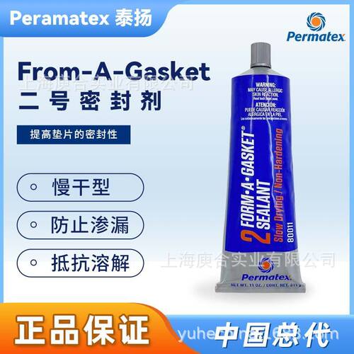 Permatex80011泰扬/太阳2号密封剂Form-A-Gasket2C法兰胶