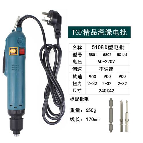 TGF电批 220V直插式801/802电批电动起子螺丝刀H6改锥