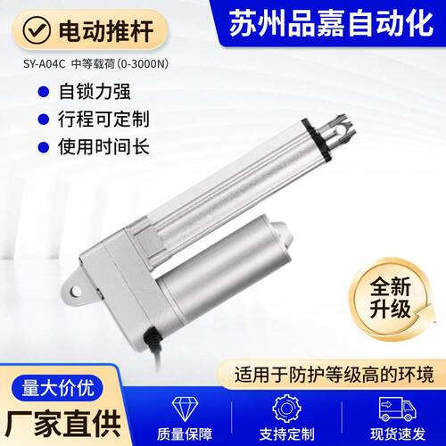 SY-A04C机械电动推杆升降杆推窗器 直流电机电动推杆静音智能现货