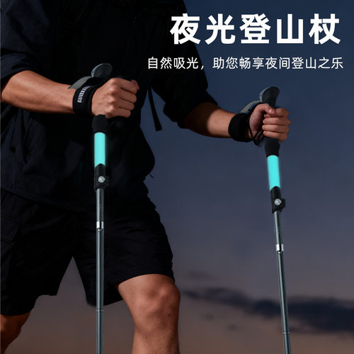 夜光可折叠伸缩铝合金登山杖