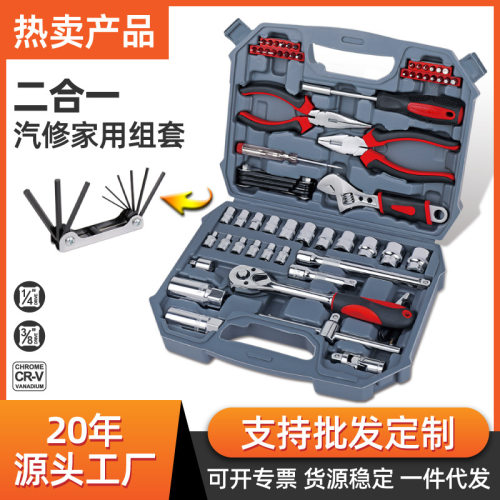 67件汽修工具套筒扳手套装工具修车多功能维修箱内六角扳手套装