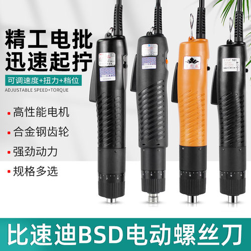 奇力速220V直插式电起子BSD-101家用电批电动螺丝刀电改锥螺丝批