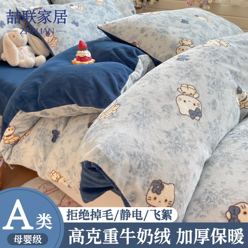 A类牛奶绒被套单件150x200x230cm
