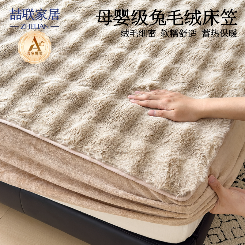 2026新款兔毛绒床笠单件秋冬季加绒床罩加厚牛奶珊瑚绒床垫保护罩