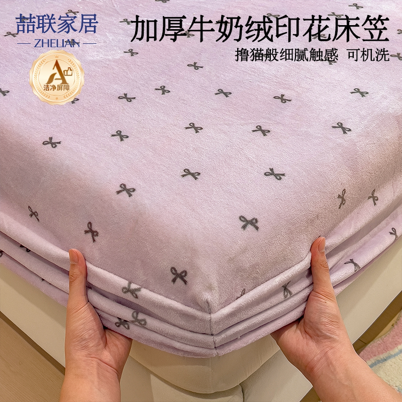 秋冬季牛奶绒加绒床笠床垫保护罩