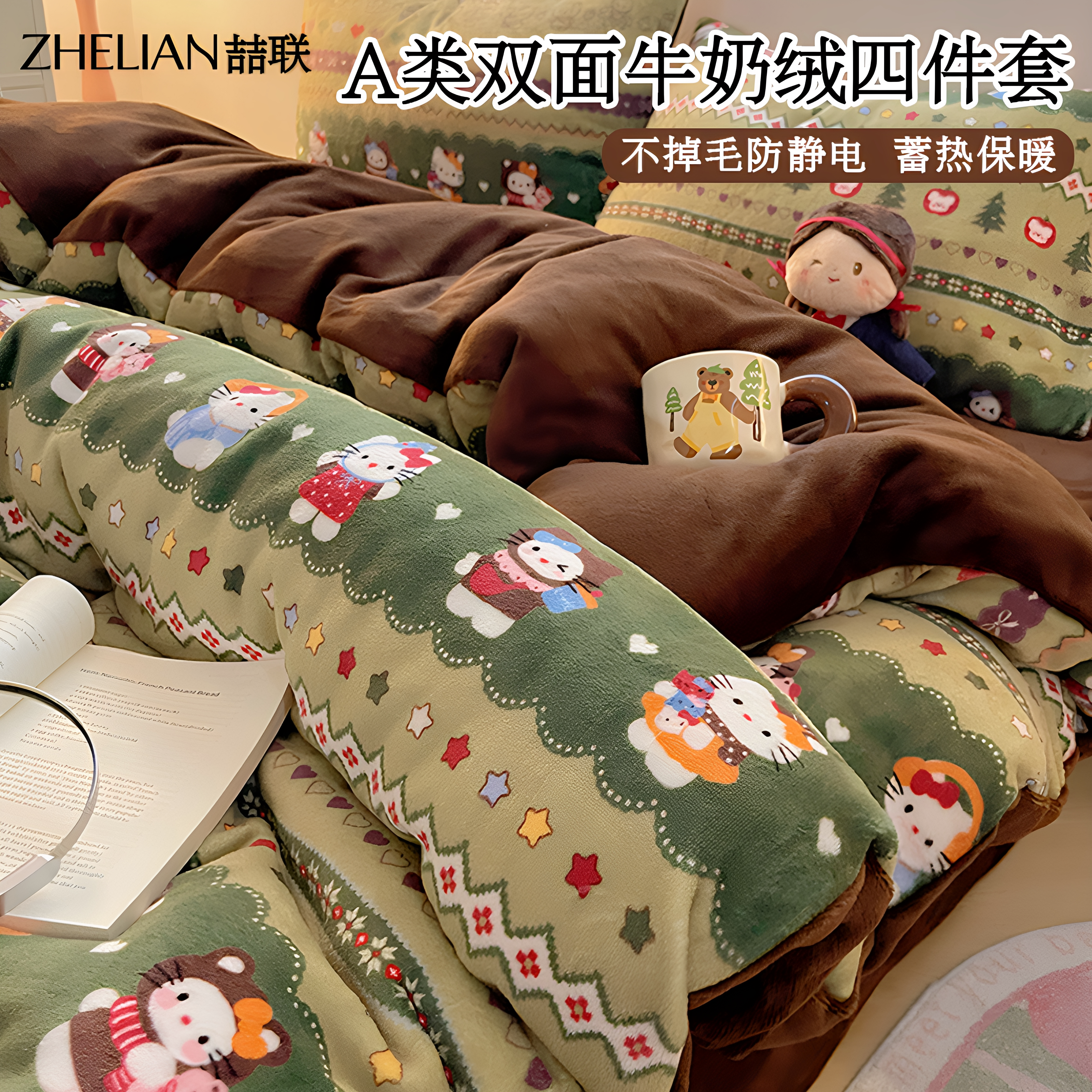 冬季加厚保暖牛奶绒法兰绒套件