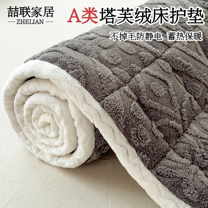 塔芙绒加厚保暖可机洗床垫