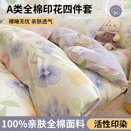 全棉100纯棉床上四件套被套150x200x230学生宿舍床单床笠三件套