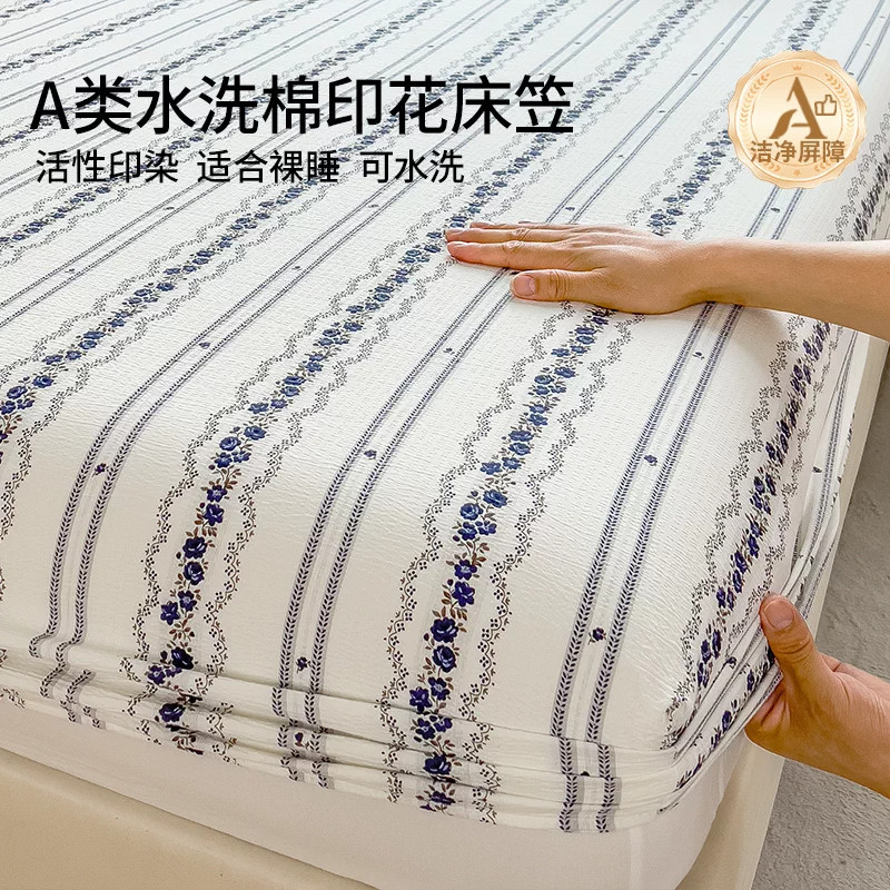 防滑防污！水洗棉印花床笠