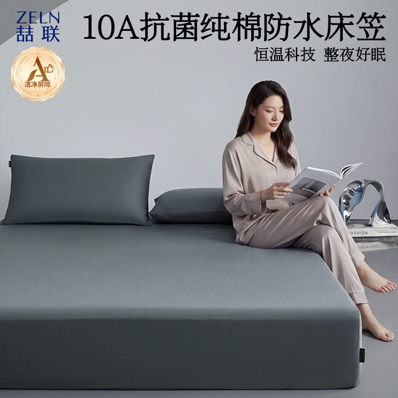 10A抗菌防水床垫保护套