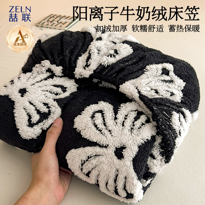 冬季阳离子牛奶绒床笠