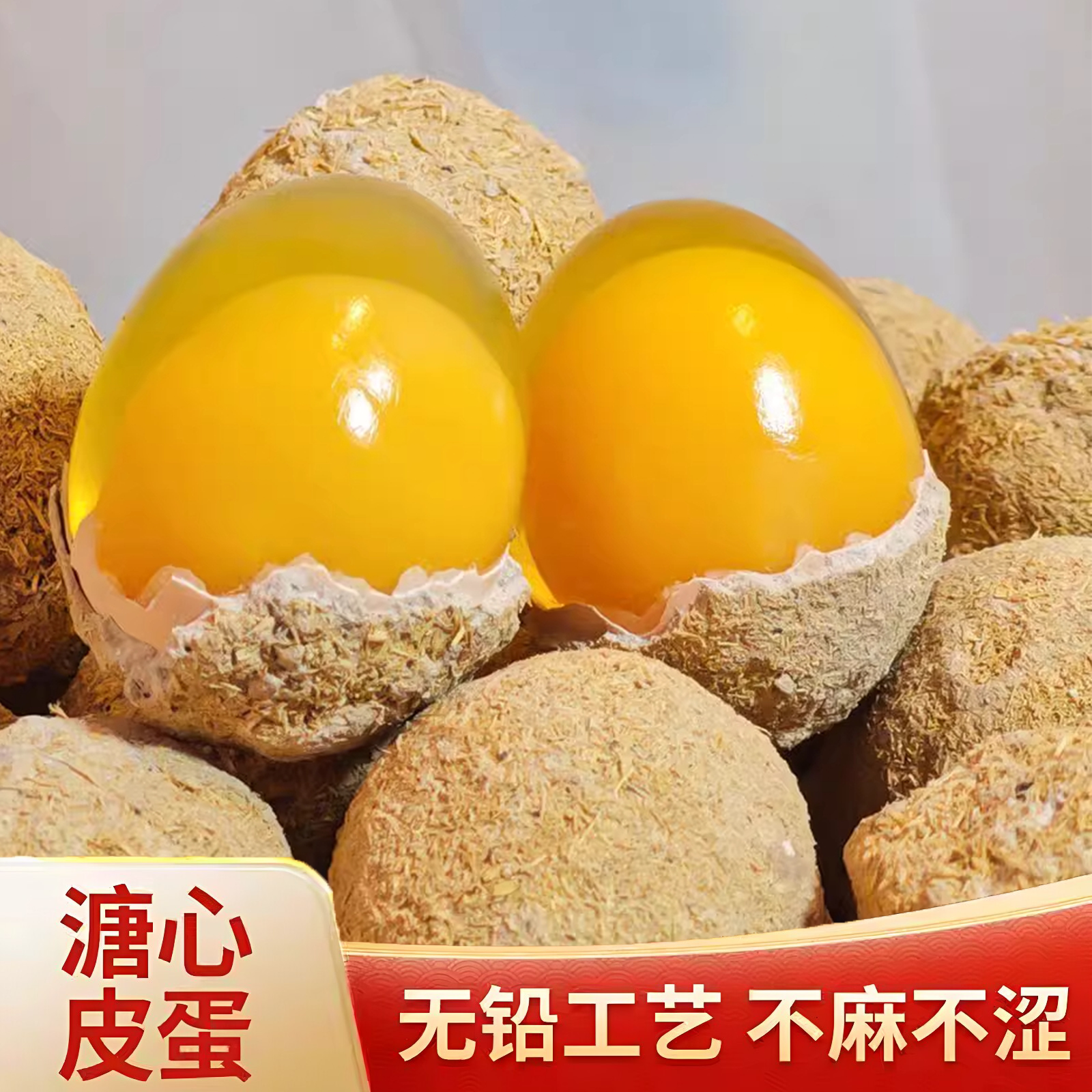 河南鸡蛋变蛋无铅工艺溏心黄金皮蛋手工五香松花蛋整箱包邮