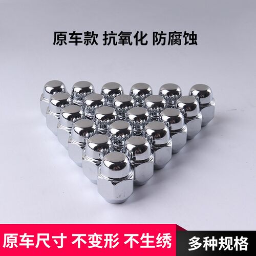适用于帝豪GS缤瑞博越缤越GX7博瑞远景EC8轮胎螺丝帽轮毂螺母螺杆
