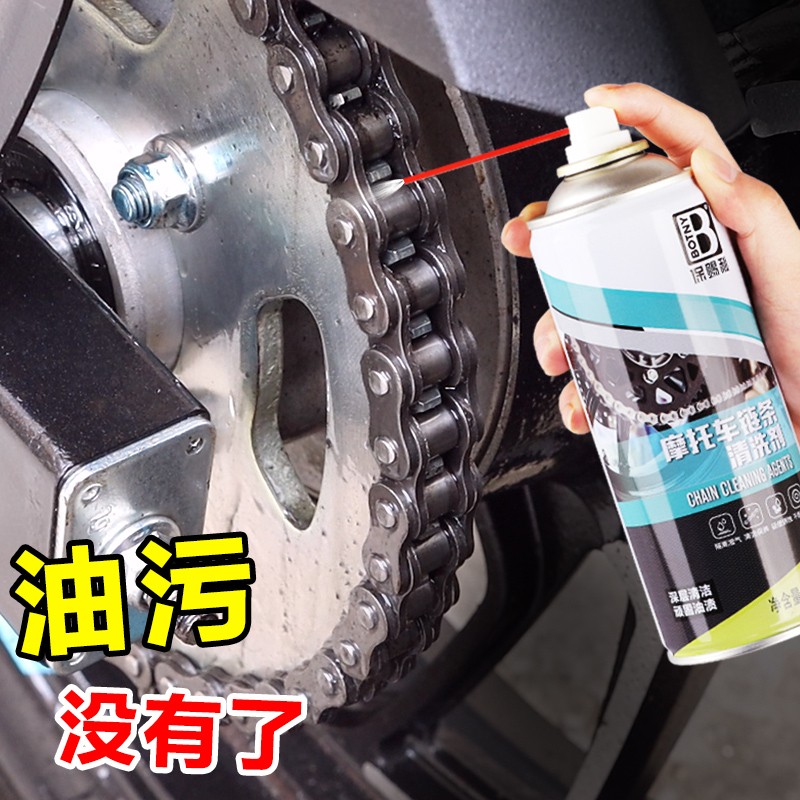 摩托车链条油油封链条清洗剂除锈润滑保养套装防水防尘清洁重机车