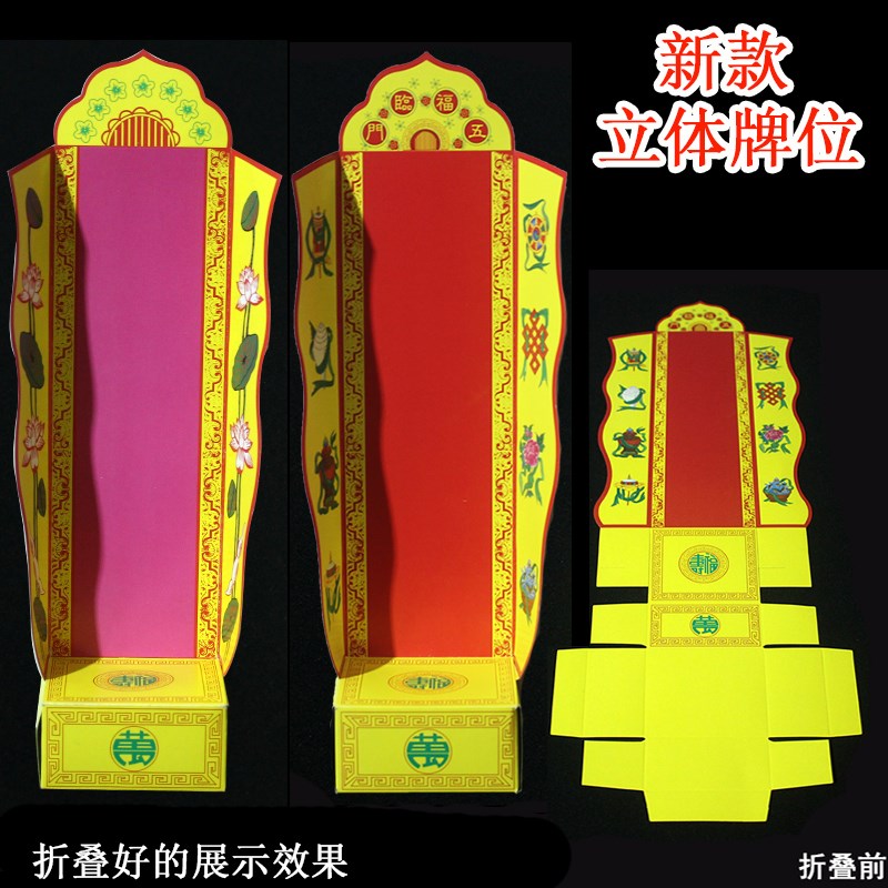 牌位折叠牌位 莲花折叠纸牌位