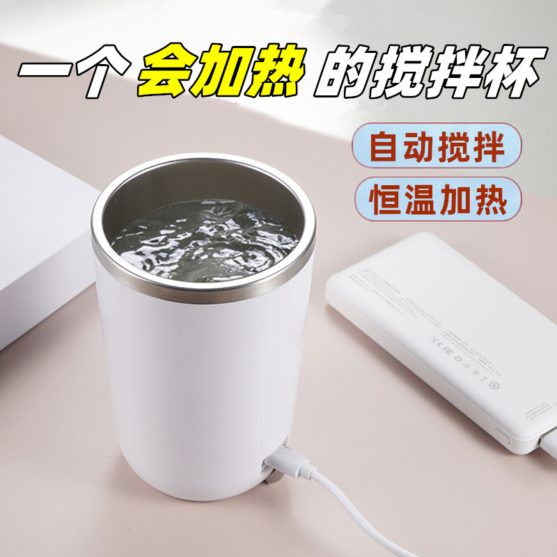 自动搅拌杯磁力电动蛋白粉冲泡豆奶水杯充电智能恒温加热咖啡杯子