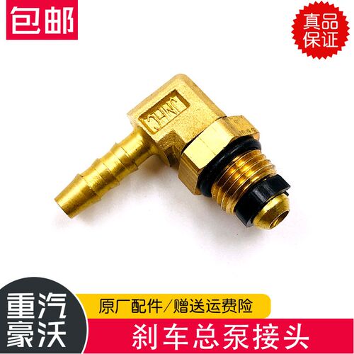 适配重汽原厂配件豪沃刹车总泵T型三通接头原厂VOSO快插接件