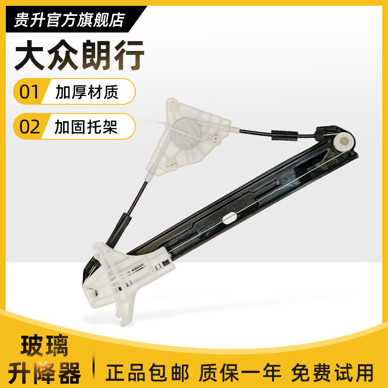 专用于大众新朗逸玻璃升降器支架朗行朗境电动车窗钢丝摇机配件