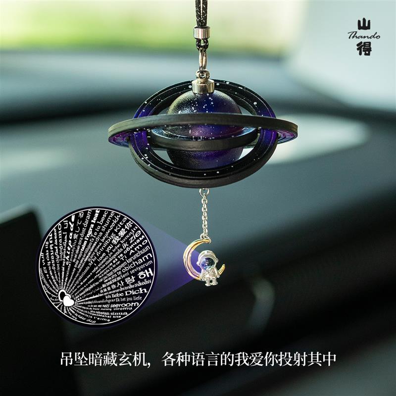 【寰宇情书】高端星球汽车挂件高档车载挂饰定制车饰品高级感礼物