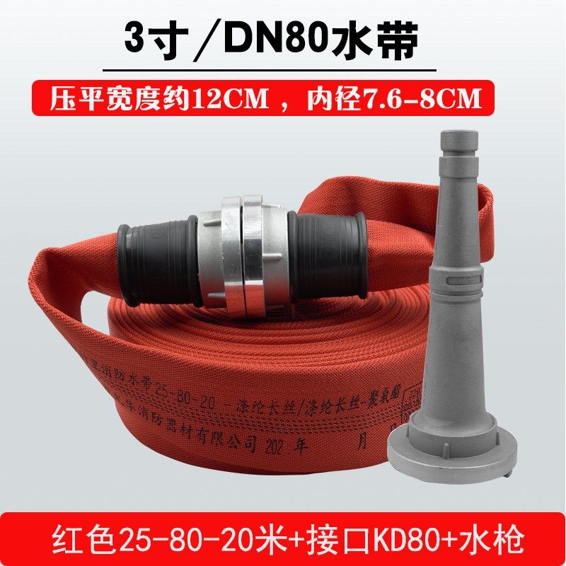 红色消防队专用水带25型80型20聚氨酯水袋高压加厚三3寸25米国标
