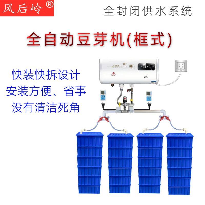 风后岭全自动豆芽机商用智能中小型多功能发豆芽神器家用催芽设备