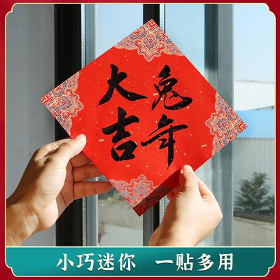 燃灯迷你福字小斗方手写福字空白春字纸可拼接对联纸小庙宇小型建