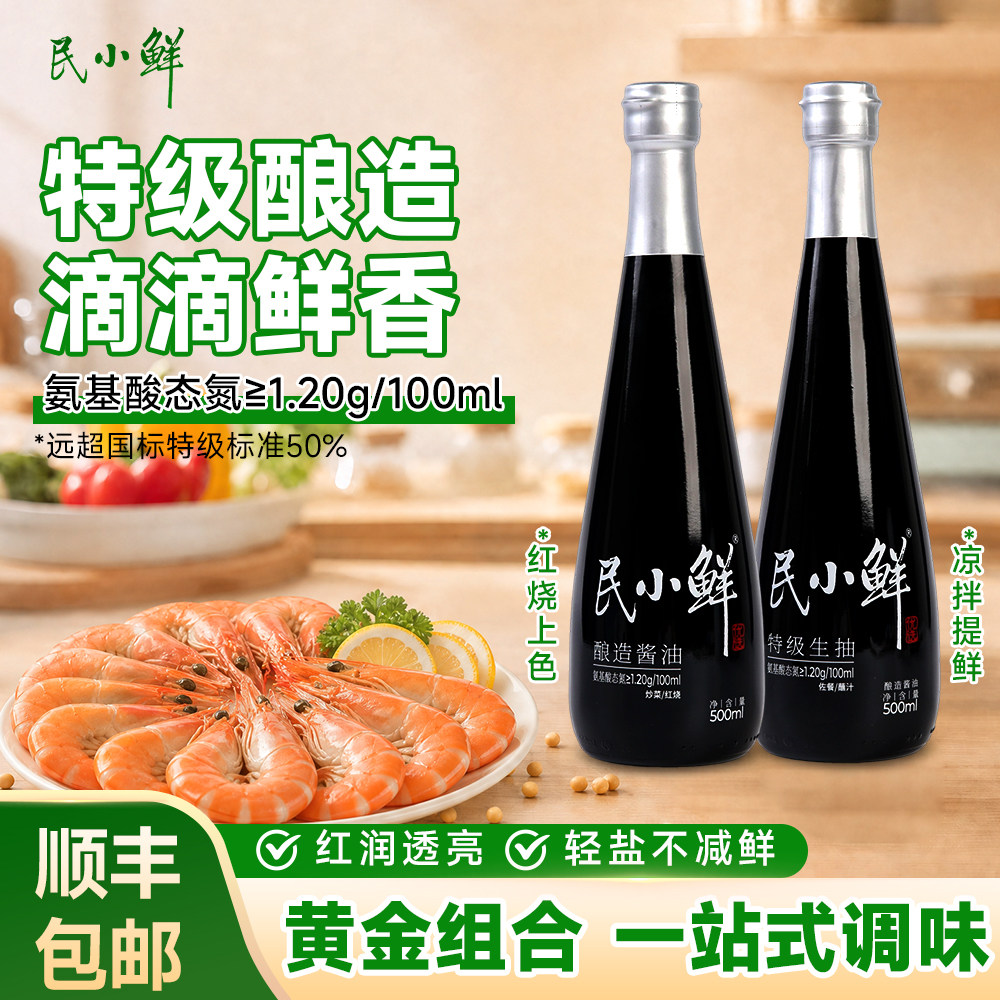 民小鲜特级酱油调味料
