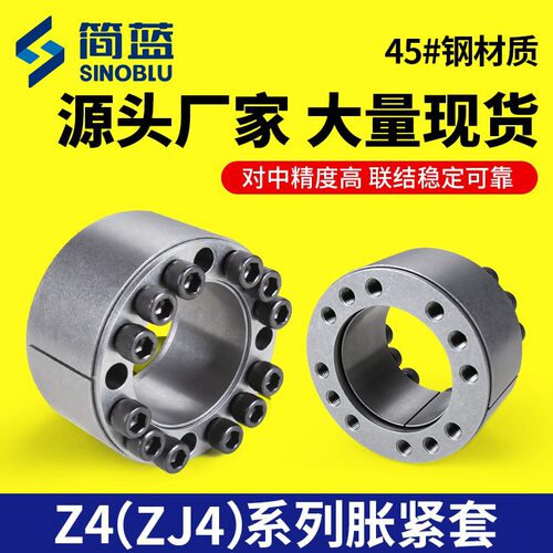 Z4胀紧套ZJ4涨紧套RFN7014免键轴衬ADK-D胀套联结套涨套kLD33轴套