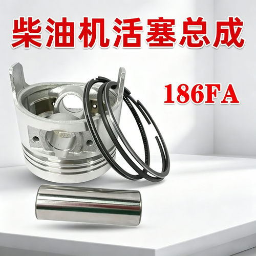 186FA活塞总成风冷柴油机配件微耕机发电机活塞环卡簧易损件