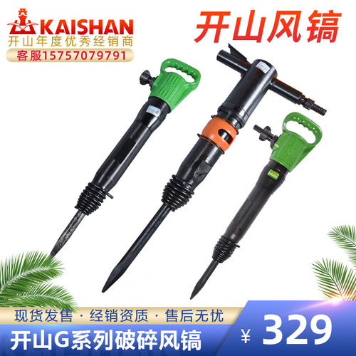 开山风镐G20G10路面气动风炮机钻机冲击器工程专用凿岩机手持式