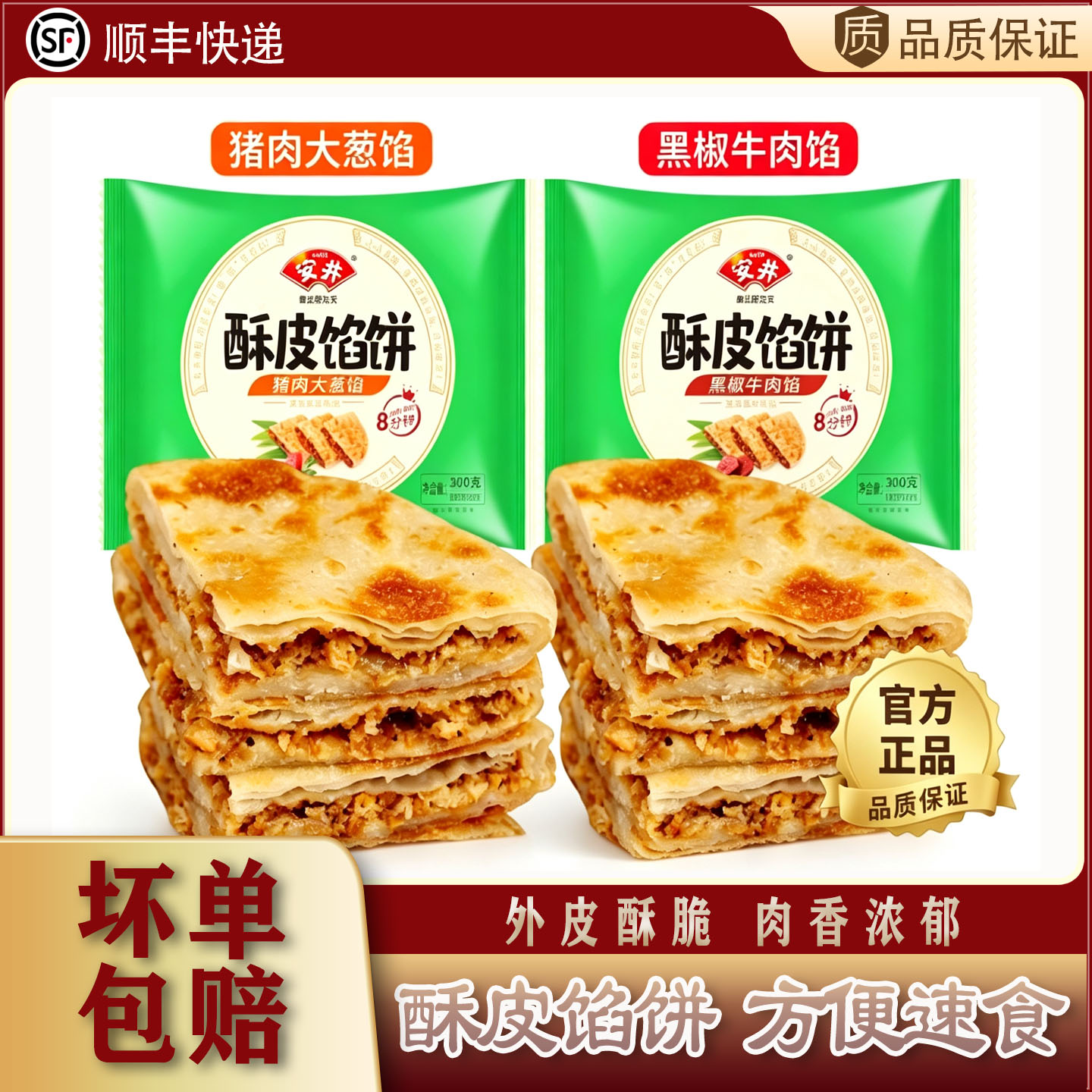 安井酥皮馅饼牛肉黑椒味猪肉早餐
