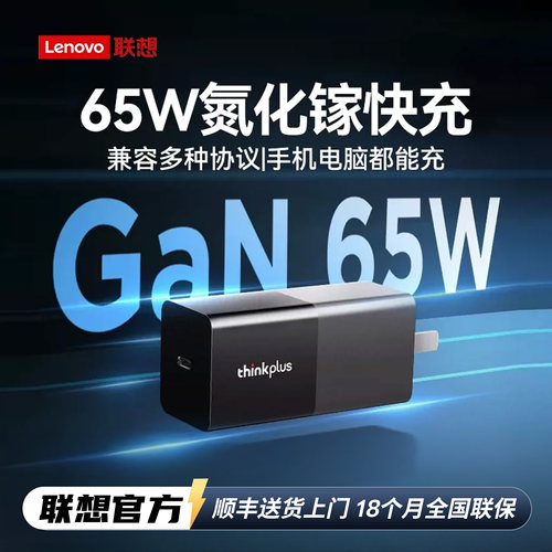 联想65W笔记本原装适配器