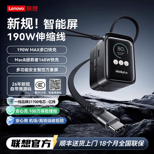 【自带伸缩性】联想190W充电宝