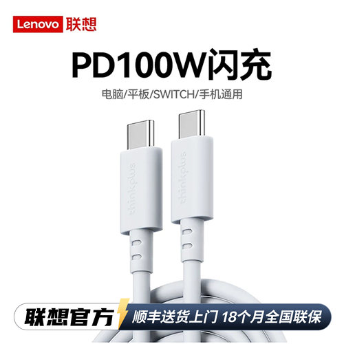 【100W快充】联想快充数据线