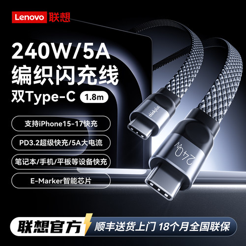 【快充传输合一】联想240W编织线