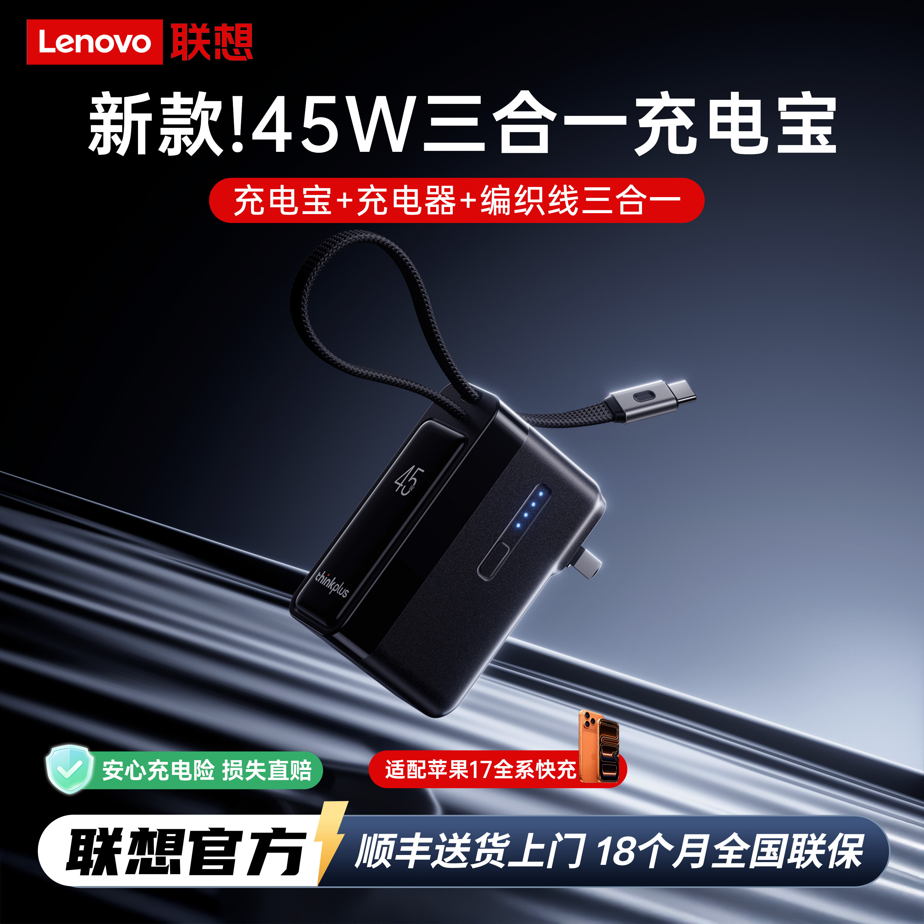 【官方旗舰】联想三合一充电宝图片