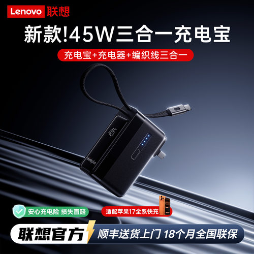 【官方旗舰】联想三合一充电宝
