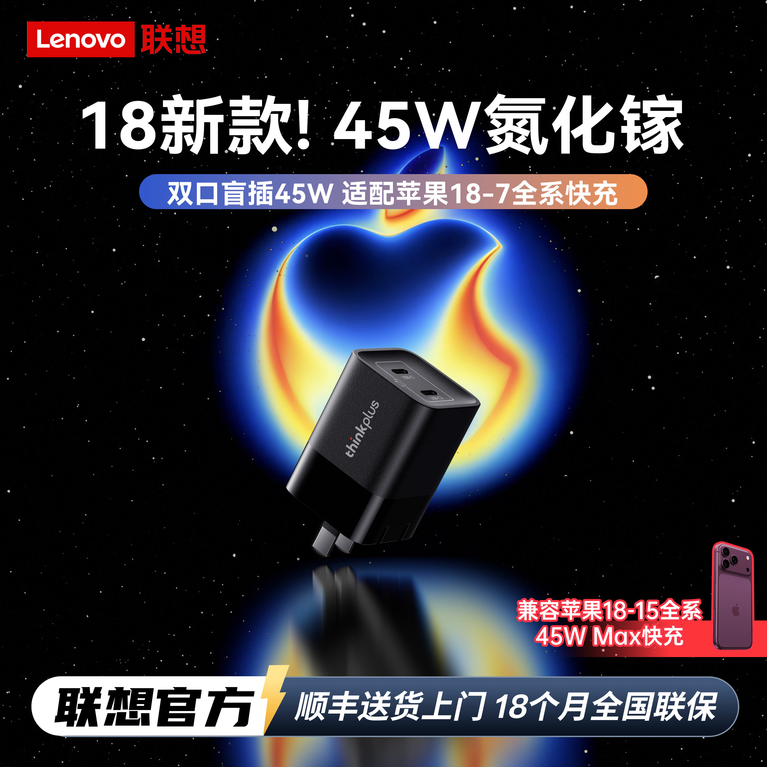 【iPhone18专用】联想45W氮化镓图片