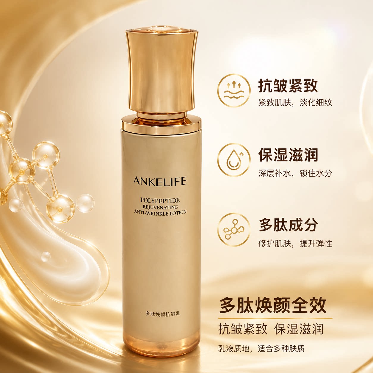 科丽多肽焕颜抗皱乳液