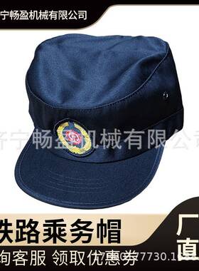 铁路新款作业帽 藏青色春秋机车司机机械师机务车辆段工作防护帽