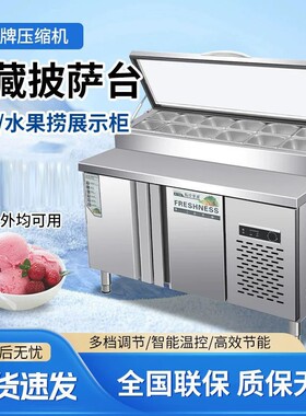 开槽沙拉台商用保鲜台冷藏披萨台水果捞操作台展示柜小菜冰箱