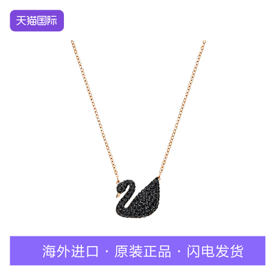 施华洛世奇Swan黑天鹅项链金银