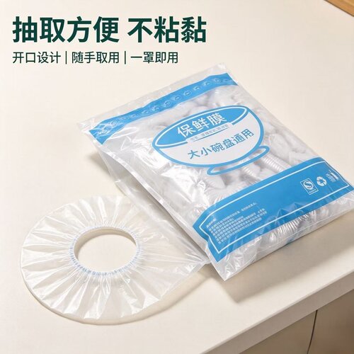 家用弹力保鲜膜套一次性食品级厨房剩菜碗罩松紧口保鲜袋