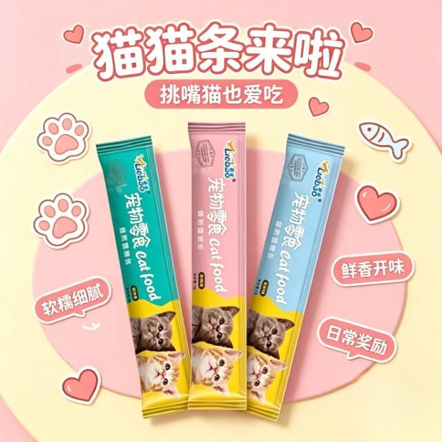 猫咪零食猫条补充营养增肥发腮幼猫成猫湿粮肉泥猫条