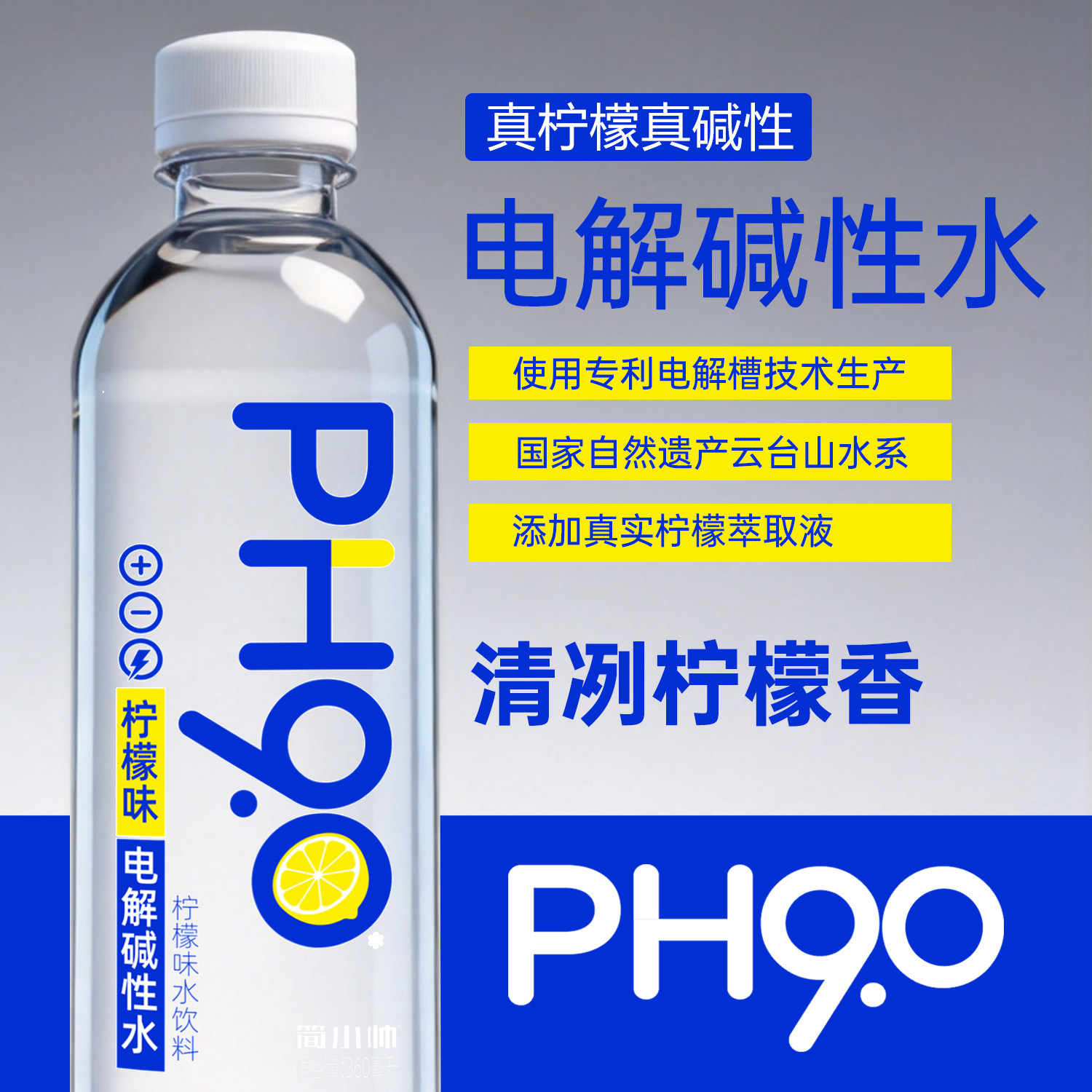 新品简小帅柠檬电解碱性水PH9.0+无负担饮品360ml*15瓶火爆售卖中